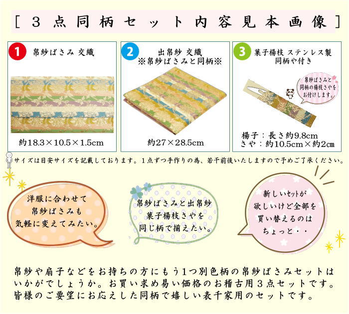 茶器/茶道具 帛紗ばさみ＆出帛紗＆ステンレス楊子】 同柄 交織 3点