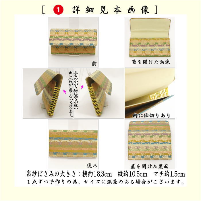 【茶器/茶道具　帛紗ばさみ＆出帛紗＆ステンレス楊子】　同柄　交織　　3点セット　（服紗ばさみ　服紗ばさみ　服紗入れ　帛紗入れ　袱紗入れ　懐紙入れ　懐紙ばさみ　出服紗　出袱紗　菓子楊枝　菓子楊子　菓子切り楊子　菓子切り楊枝　菓子切楊枝　菓子切楊子）