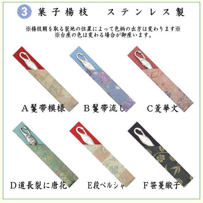 【茶器/茶道具/佐保路　帛紗ばさみ＆古帛紗＆ステンレス楊子】　３点同柄セット　正絹　6種より選択（服紗ばさみ　袱紗ばさみ　服紗入れ　袱紗入れ　懐紙入れ　古服紗　古袱紗　菓子楊枝、菓子楊子、菓子切楊枝、菓子切楊）