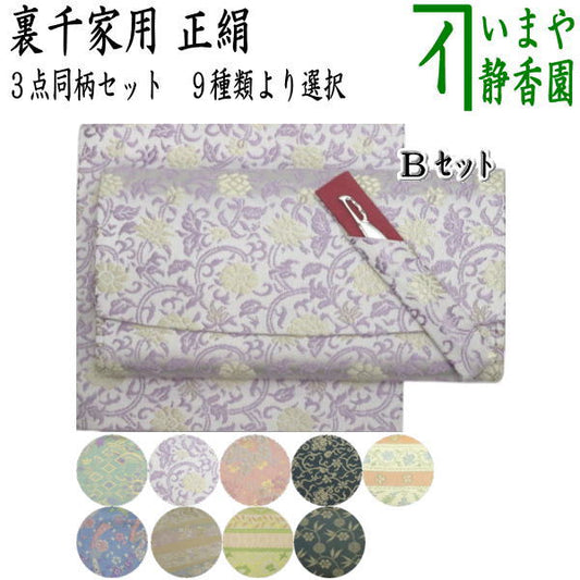 【茶器/茶道具/佐保路　帛紗ばさみ＆古帛紗＆ステンレス楊子】　３点同柄セット　正絹　9種より選択（服紗ばさみ　袱紗ばさみ　服紗入れ　袱紗入れ　懐紙入れ　古服紗　古袱紗　菓子楊枝、菓子楊子、菓子切楊枝、菓子切楊）
