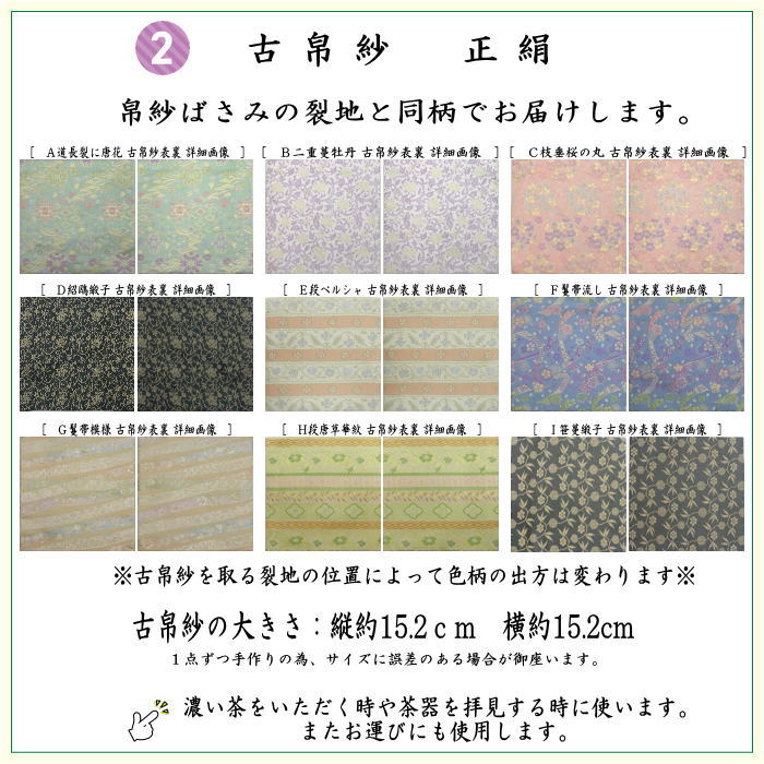 【茶器/茶道具/佐保路　帛紗ばさみ＆古帛紗＆ステンレス楊子】　３点同柄セット　正絹　9種より選択（服紗ばさみ　袱紗ばさみ　服紗入れ　袱紗入れ　懐紙入れ　古服紗　古袱紗　菓子楊枝、菓子楊子、菓子切楊枝、菓子切楊）