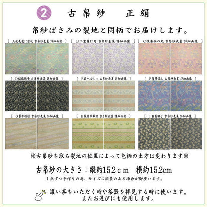 【茶器/茶道具/佐保路　帛紗ばさみ＆古帛紗＆ステンレス楊子】　３点同柄セット　正絹　9種より選択（服紗ばさみ　袱紗ばさみ　服紗入れ　袱紗入れ　懐紙入れ　古服紗　古袱紗　菓子楊枝、菓子楊子、菓子切楊枝、菓子切楊）