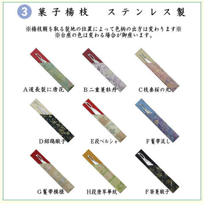 【茶器/茶道具/佐保路　帛紗ばさみ＆古帛紗＆ステンレス楊子】　３点同柄セット　正絹　9種より選択（服紗ばさみ　袱紗ばさみ　服紗入れ　袱紗入れ　懐紙入れ　古服紗　古袱紗　菓子楊枝、菓子楊子、菓子切楊枝、菓子切楊）