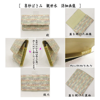 【茶器/茶道具　帛紗ばさみ＆古帛紗＆菓子切楊子】　3点同柄セット　正絹　観世水又は角ノ倉　（服紗ばさみ・袱紗ばさみ・帛紗入れ・服紗入れ・袱紗いれ・懐紙入れ・古服紗・古袱紗・菓子楊枝・菓子楊子・菓子切楊枝・菓子切楊子）