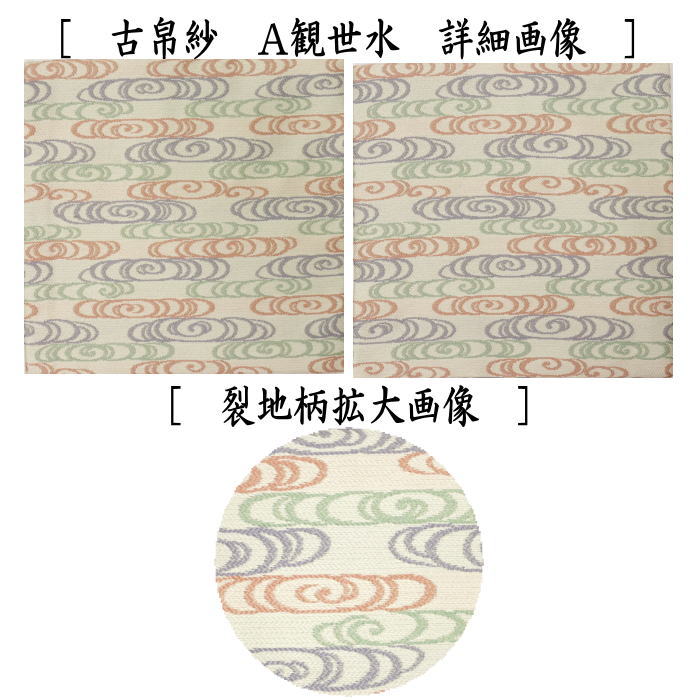【茶器/茶道具　帛紗ばさみ＆古帛紗＆菓子切楊子】　3点同柄セット　正絹　観世水又は角ノ倉　（服紗ばさみ・袱紗ばさみ・帛紗入れ・服紗入れ・袱紗いれ・懐紙入れ・古服紗・古袱紗・菓子楊枝・菓子楊子・菓子切楊枝・菓子切楊子）