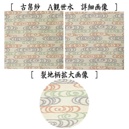 【茶器/茶道具　帛紗ばさみ＆古帛紗＆菓子切楊子】　3点同柄セット　正絹　観世水又は角ノ倉　（服紗ばさみ・袱紗ばさみ・帛紗入れ・服紗入れ・袱紗いれ・懐紙入れ・古服紗・古袱紗・菓子楊枝・菓子楊子・菓子切楊枝・菓子切楊子）