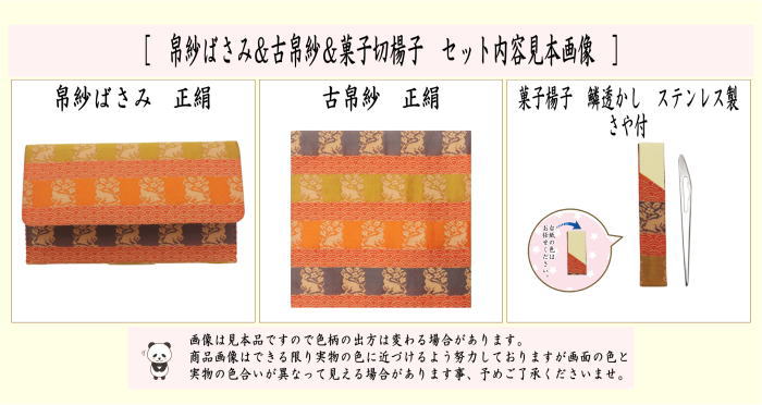 【茶器/茶道具　帛紗ばさみ＆古帛紗＆菓子切楊子】　3点同柄セット　正絹　観世水又は段織角の倉　（服紗ばさみ・袱紗ばさみ・帛紗入れ・服紗入れ・袱紗いれ・懐紙入れ・古服紗・古袱紗・菓子楊枝・菓子楊子・菓子切楊枝・菓子切楊子）