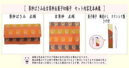 【茶器/茶道具　帛紗ばさみ＆古帛紗＆菓子切楊子】　3点同柄セット　正絹　観世水又は段織角の倉　（服紗ばさみ・袱紗ばさみ・帛紗入れ・服紗入れ・袱紗いれ・懐紙入れ・古服紗・古袱紗・菓子楊枝・菓子楊子・菓子切楊枝・菓子切楊子）