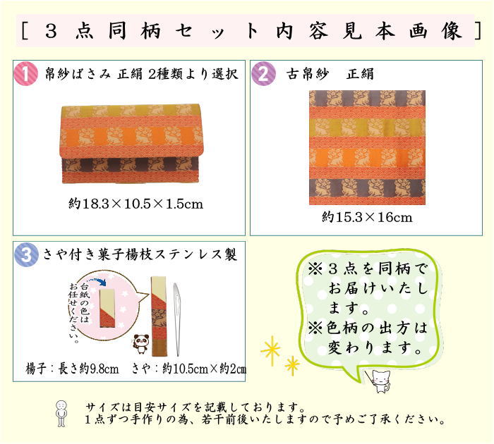 【茶器/茶道具　帛紗ばさみ＆古帛紗＆菓子切楊子】　3点同柄セット　正絹　観世水又は角ノ倉　（服紗ばさみ・袱紗ばさみ・帛紗入れ・服紗入れ・袱紗いれ・懐紙入れ・古服紗・古袱紗・菓子楊枝・菓子楊子・菓子切楊枝・菓子切楊子）