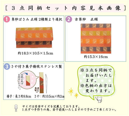 【茶器/茶道具　帛紗ばさみ＆古帛紗＆菓子切楊子】　3点同柄セット　正絹　観世水又は角ノ倉　（服紗ばさみ・袱紗ばさみ・帛紗入れ・服紗入れ・袱紗いれ・懐紙入れ・古服紗・古袱紗・菓子楊枝・菓子楊子・菓子切楊枝・菓子切楊子）