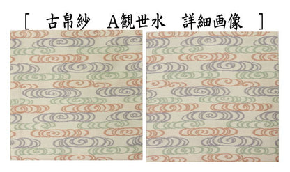 【茶器/茶道具　帛紗ばさみ＆古帛紗＆菓子切楊子】　3点同柄セット　正絹　観世水又は段織角の倉　（服紗ばさみ・袱紗ばさみ・帛紗入れ・服紗入れ・袱紗いれ・懐紙入れ・古服紗・古袱紗・菓子楊枝・菓子楊子・菓子切楊枝・菓子切楊子）