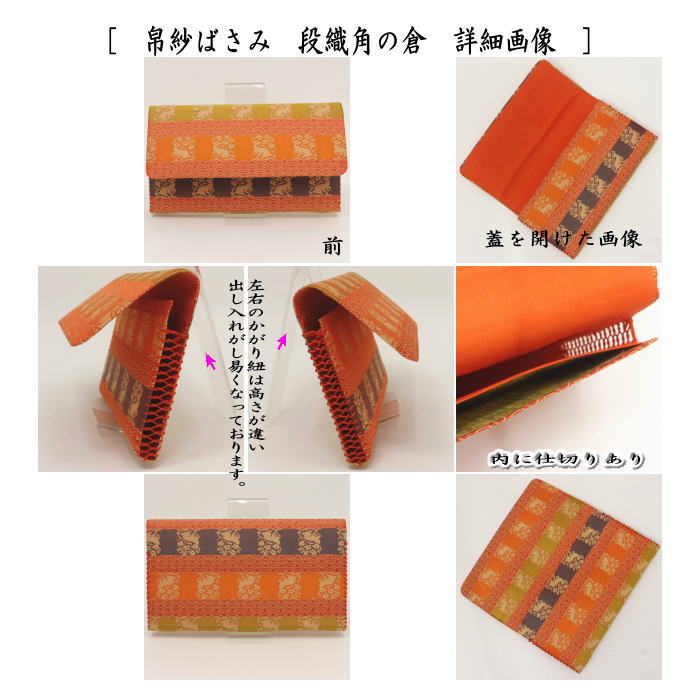 【茶器/茶道具　帛紗ばさみ＆古帛紗＆菓子切楊子】　3点同柄セット　正絹　観世水又は段織角の倉　（服紗ばさみ・袱紗ばさみ・帛紗入れ・服紗入れ・袱紗いれ・懐紙入れ・古服紗・古袱紗・菓子楊枝・菓子楊子・菓子切楊枝・菓子切楊子）