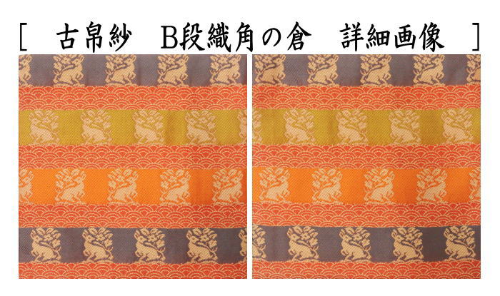 【茶器/茶道具　帛紗ばさみ＆古帛紗＆菓子切楊子】　3点同柄セット　正絹　観世水又は段織角の倉　（服紗ばさみ・袱紗ばさみ・帛紗入れ・服紗入れ・袱紗いれ・懐紙入れ・古服紗・古袱紗・菓子楊枝・菓子楊子・菓子切楊枝・菓子切楊子）