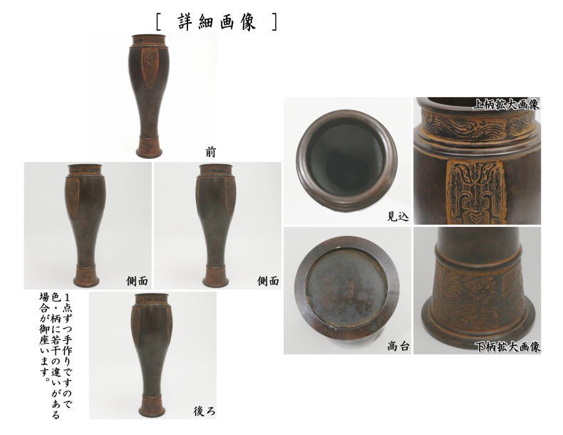 【茶器/茶道具　花入　置用　利休忌】　唐銅（唐金）　利休伝来型　金谷浄雲作　（置き花入れ・置花入れ・置き用・置用）