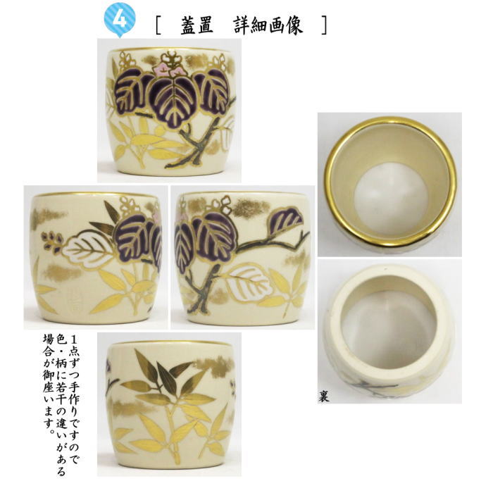 茶器/茶道具 皆具】 仁清写し 色絵 桐竹文 藤谷芳哉作（水無月窯