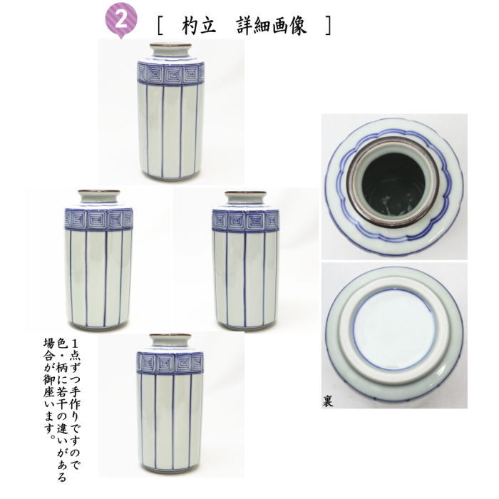 【茶器/茶道具　皆具】　染付　桶側（桶川）　手塚祥堂作