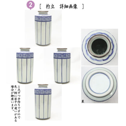 【茶器/茶道具　皆具】　染付　桶側（桶川）　手塚祥堂作