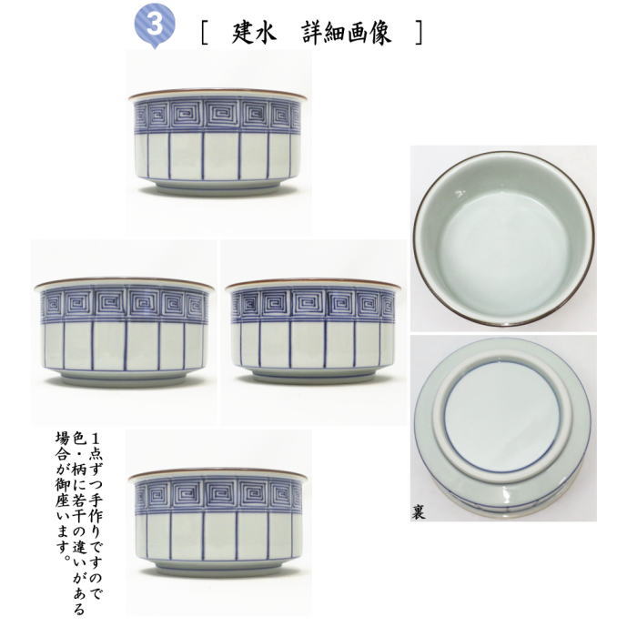 【茶器/茶道具　皆具】　染付　桶側（桶川）　手塚祥堂作