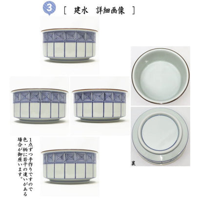 【茶器/茶道具　皆具】　染付　桶側（桶川）　手塚祥堂作