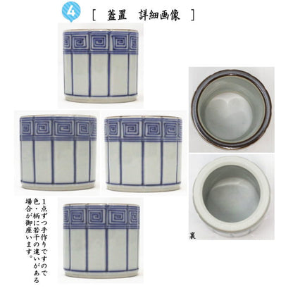 【茶器/茶道具　皆具】　染付　桶側（桶川）　手塚祥堂作