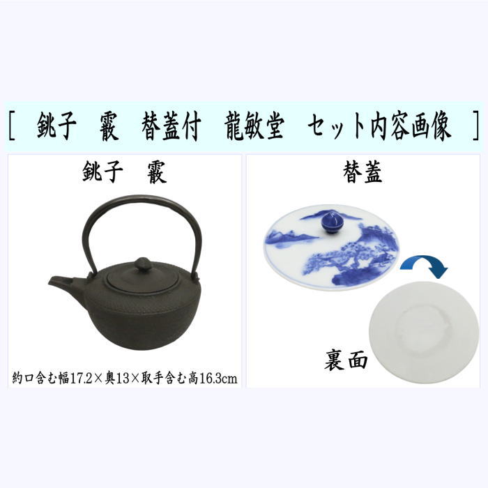 【懐石道具（会席道具）　酒器】　燗鍋（かんなべ）/銚子　霰　替蓋付　龍敏堂