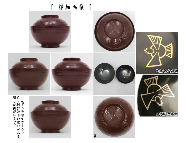 【茶器/茶道具　懐石道具（会席道具）　四つ椀】　煮物椀　溜漆塗り　福良雀　5客セット　木製　（五客セット・5客組・五客組・汁碗・煮物碗）