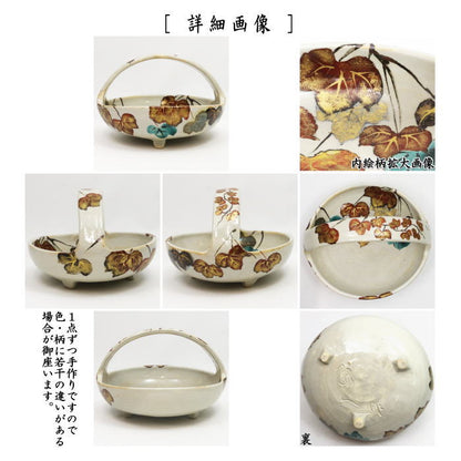 【茶器/茶道具　懐石道具（会席道具）/菓子器】　盛鉢/手付菓子鉢　蔦　糸田川阿山人作