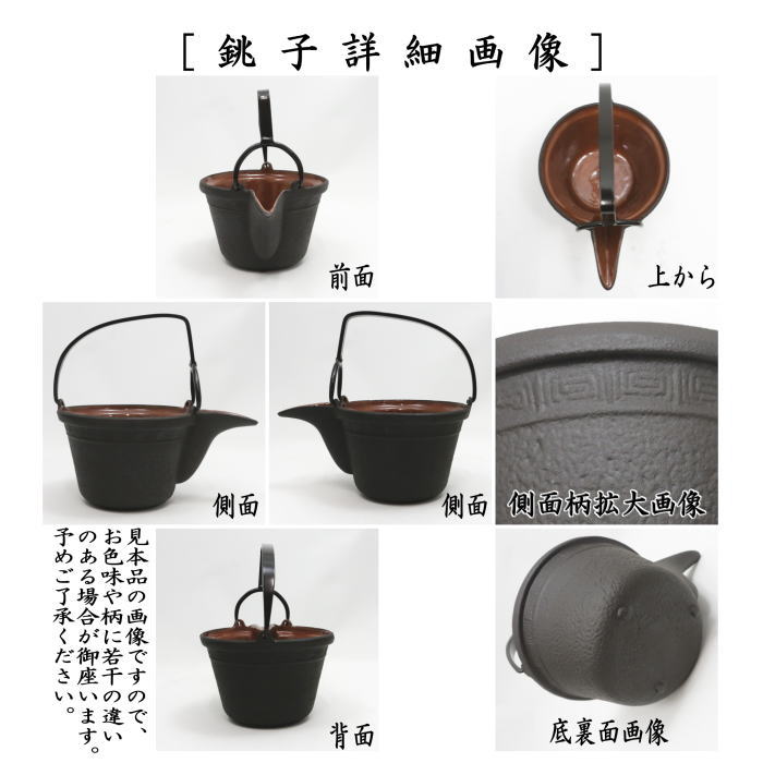 塗蓋模様無し【懐石道具（会席道具） 酒器】 銚子 内ホーロー 替蓋付