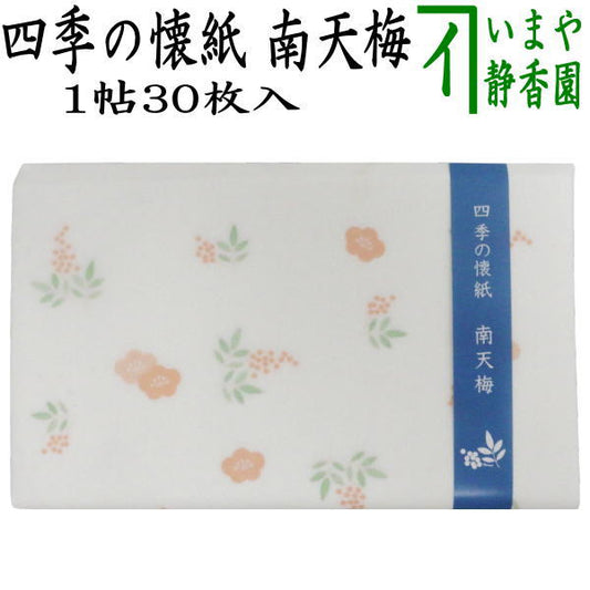 【茶器/茶道具　懐紙】　四季の懐紙　南天梅　1帖～　（季節の懐紙）