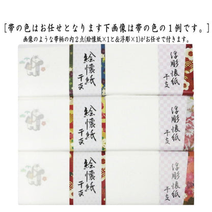 【茶器/茶道具　懐紙　干支「午」】　干支懐紙　干支　午　絵懐紙＆浮彫懐紙　2帖入り　小倉懐紙本舗　（干支午　御題明）