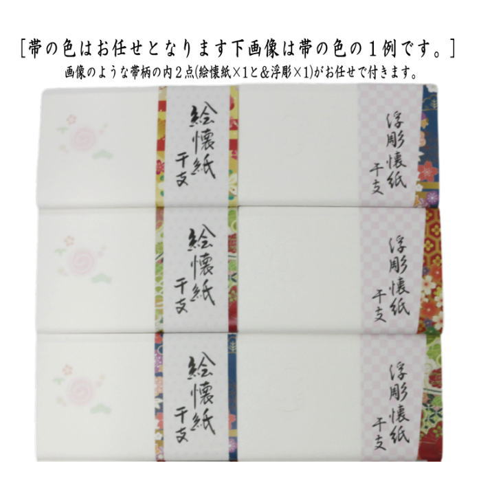 【茶器/茶道具　懐紙　干支「己」】　干支懐紙　干支　巳　絵懐紙＆浮彫懐紙　2帖入り　小倉懐紙本舗　（干支己　御題夢）　（季節の懐紙・干支　巳・蛇）