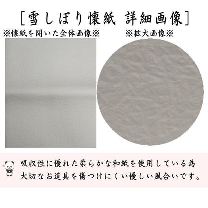 【茶器/茶道具　懐紙】　雪しぼり懐紙　（やわらか懐紙）　1帖～　（季節の懐紙）