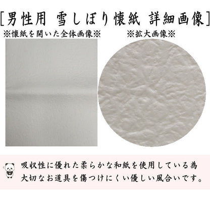 【茶器/茶道具　懐紙】　男子用/男性用　雪しぼり懐紙　（やわらか懐紙）　1帖〜　（季節の懐紙）