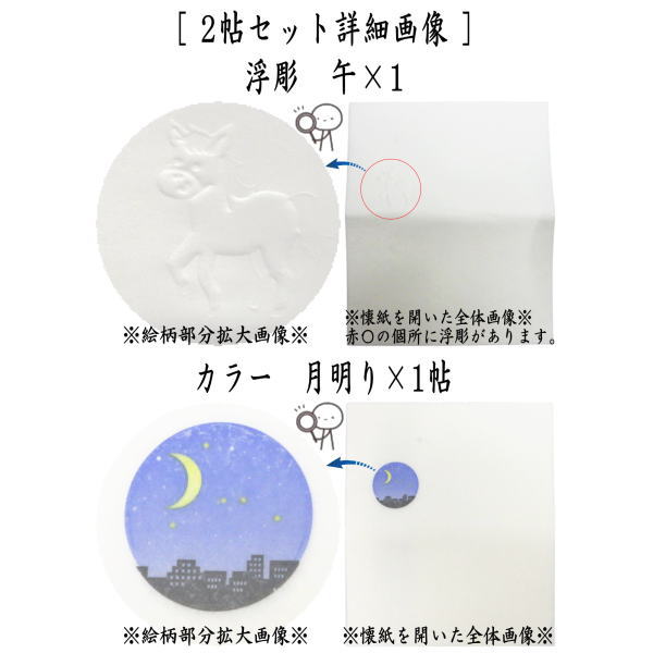 茶器/茶道具 懐紙 干支「午」/御題「明」】 干支懐紙/御題懐紙 歌懐紙