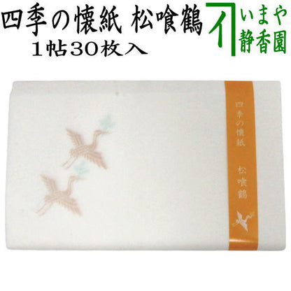 【茶器/茶道具　懐紙】　四季の懐紙　松喰鶴　１帖〜　（季節の懐紙）