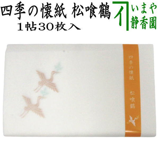 【茶器/茶道具　懐紙】　四季の懐紙　松喰鶴　１帖〜　（季節の懐紙）