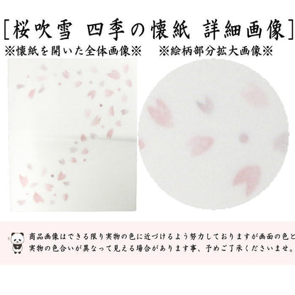 【茶器/茶道具　懐紙】　四季の懐紙　桜吹雪　1帖〜　（季節の懐紙）