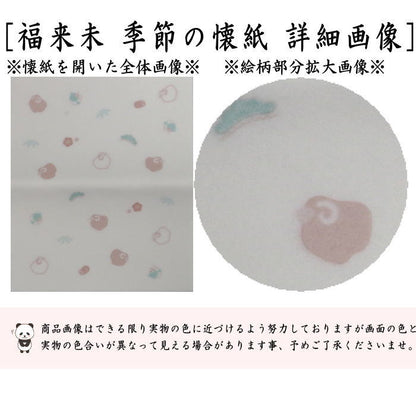 【茶器/茶道具　懐紙　干支「未」】　干支懐紙　四季の懐紙　福来未　１帖～　（季節の懐紙）　（干支未　御題旅）　（干支　未・羊・ひつじ）