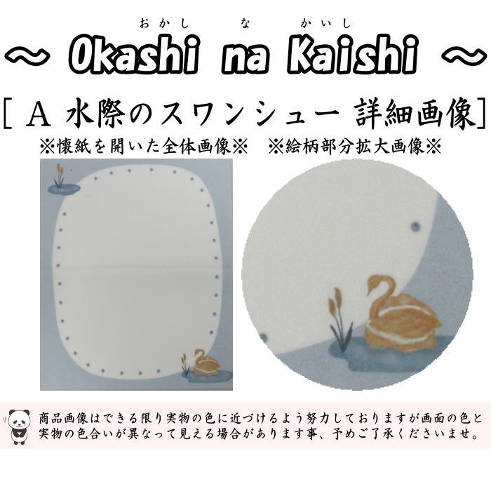 【茶器/茶道具　懐紙/一筆箋】　伊予和紙　水際のスワンシュー又は雨ときときアメ又は喫茶cherry又はカヌレブローチ　1帖（20枚入り）　4種類より選択　季節の懐紙