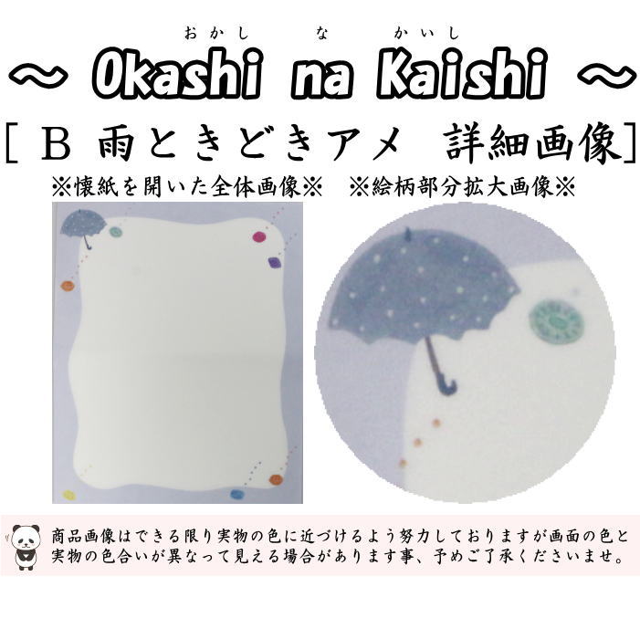 【茶器/茶道具　懐紙/一筆箋】　伊予和紙　水際のスワンシュー又は雨ときときアメ又は喫茶cherry又はカヌレブローチ　1帖（20枚入り）　4種類より選択　季節の懐紙