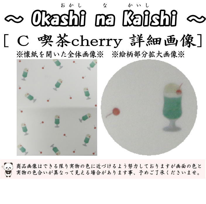 【茶器/茶道具　懐紙/一筆箋】　伊予和紙　水際のスワンシュー又は雨ときときアメ又は喫茶cherry又はカヌレブローチ　1帖（20枚入り）　4種類より選択　季節の懐紙