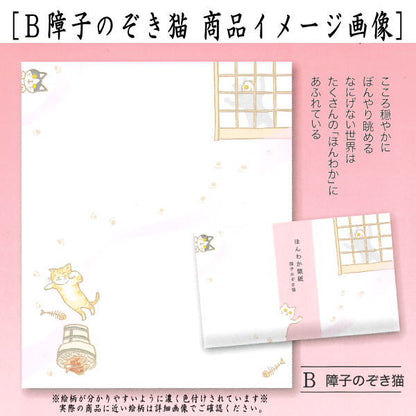 【茶器/茶道具　懐紙】　ほんわか懐紙　縁側猫又は障子のぞき猫　1帖（20枚入り）　（季節の懐紙）