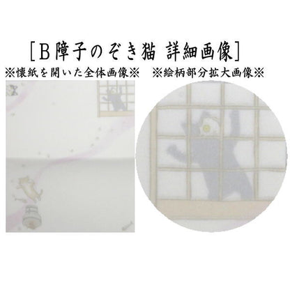 【茶器/茶道具　懐紙】　ほんわか懐紙　縁側猫又は障子のぞき猫　1帖（20枚入り）　（季節の懐紙）