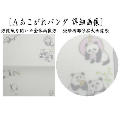 【茶器/茶道具　懐紙】　ほんわか懐紙　あこがれパンダ又は無邪気豆柴（犬）　1帖（20枚入り）　（季節の懐紙）