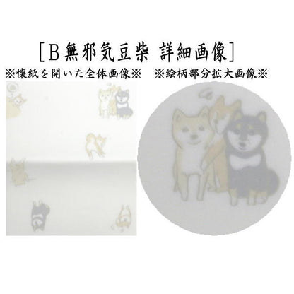 【茶器/茶道具　懐紙】　ほんわか懐紙　あこがれパンダ又は無邪気豆柴（犬）　1帖（20枚入り）　（季節の懐紙）