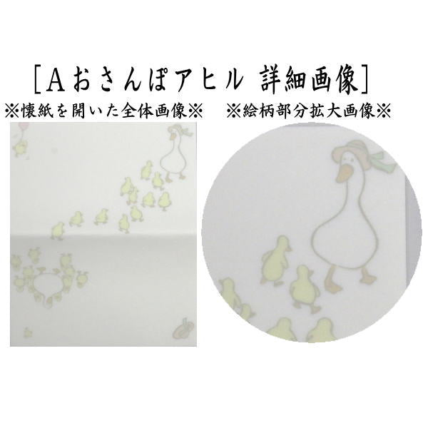 【茶器/茶道具　懐紙】　ほんわか懐紙　おさんぽアヒル又はカエルの大合唱　1帖（20枚入り）　（季節の懐紙）