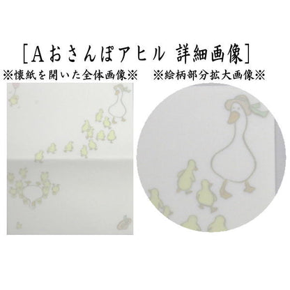 【茶器/茶道具　懐紙】　ほんわか懐紙　おさんぽアヒル又はカエルの大合唱　1帖（20枚入り）　（季節の懐紙）