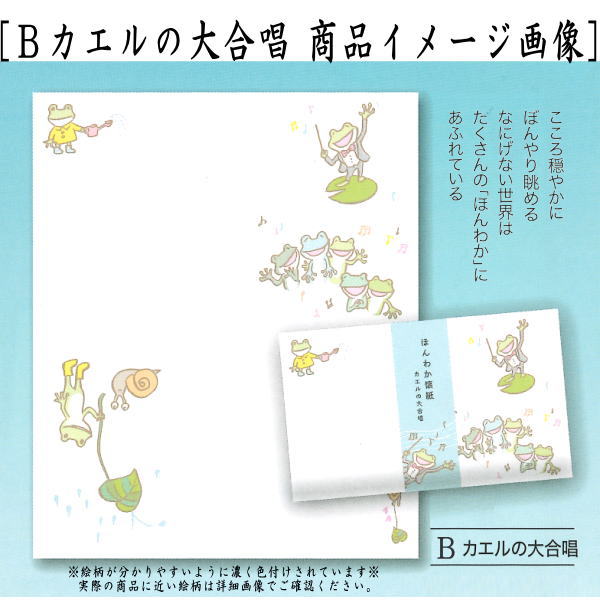 【茶器/茶道具　懐紙】　ほんわか懐紙　おさんぽアヒル又はカエルの大合唱　1帖（20枚入り）　（季節の懐紙）