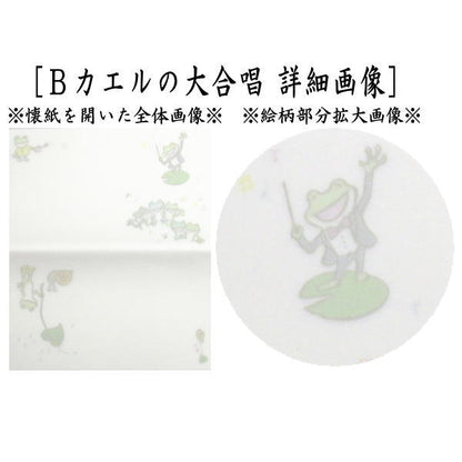 【茶器/茶道具　懐紙】　ほんわか懐紙　おさんぽアヒル又はカエルの大合唱　1帖（20枚入り）　（季節の懐紙）