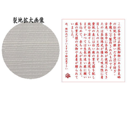【茶器/茶道具　茶巾/化粧袋】　大茶巾　大麻布（ヘンプ）　本麻　1枚〜